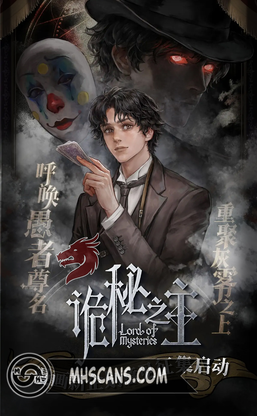 Lord of the Mysteries [Remake]