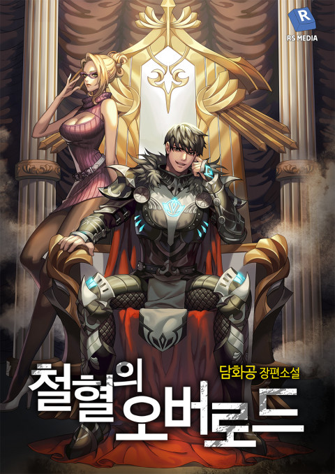 TheOverlordofBloodandIron